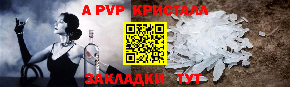 А ПВП кристаллы Муравленко