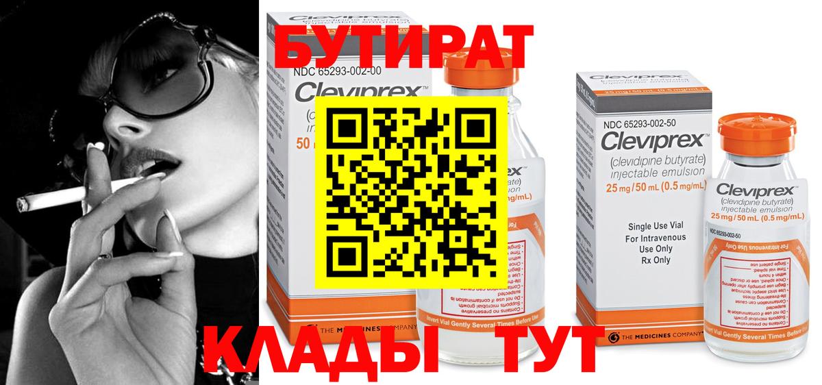 Бутират буратино Муравленко