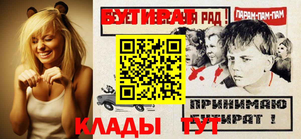 Муравленко  БУТИРАТ оксибутират  Вход с VPN 