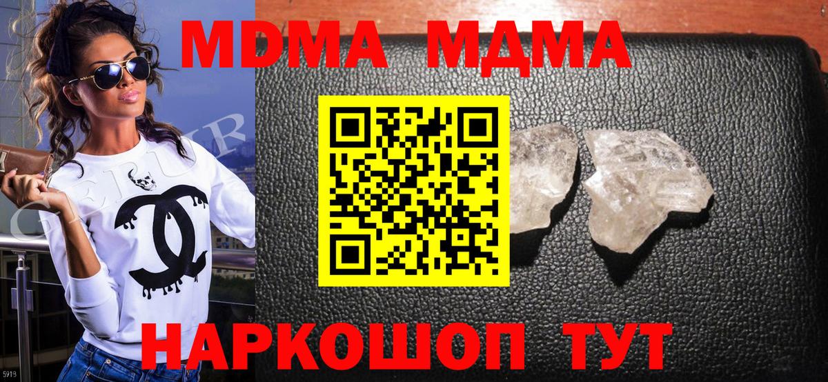 МДМА crystal  МДМА  Муравленко  MDMA Molly  Вход с VPN 