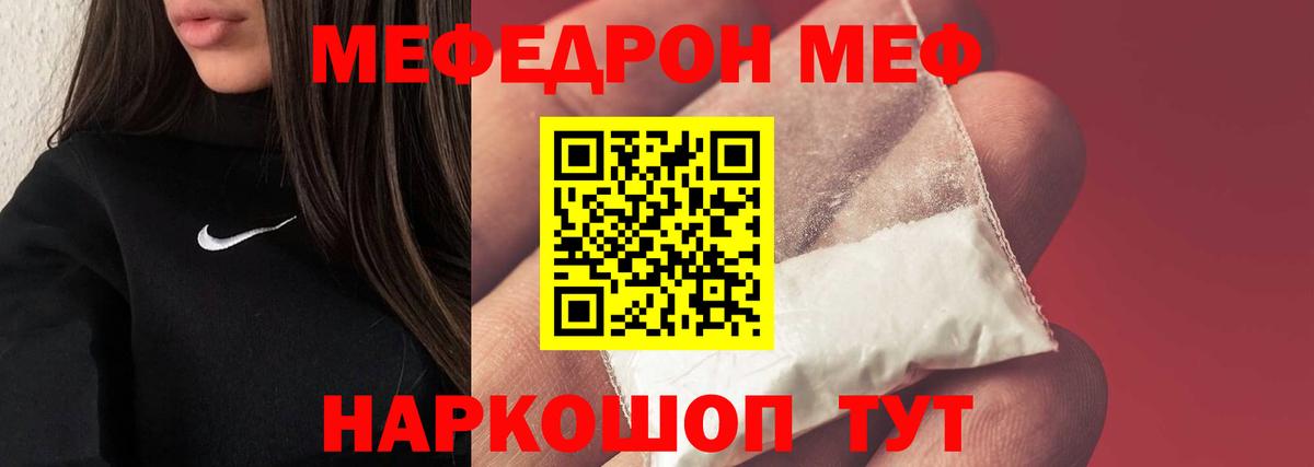 Меф мяу мяу кристаллы Муравленко
