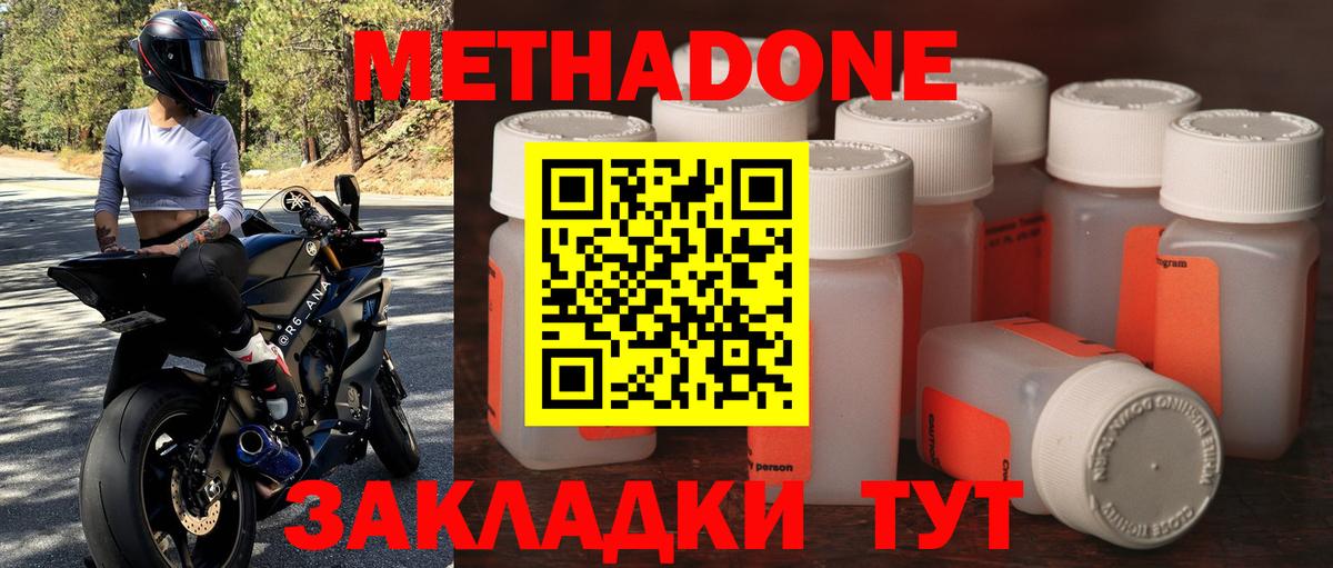 Метадон methadone Муравленко