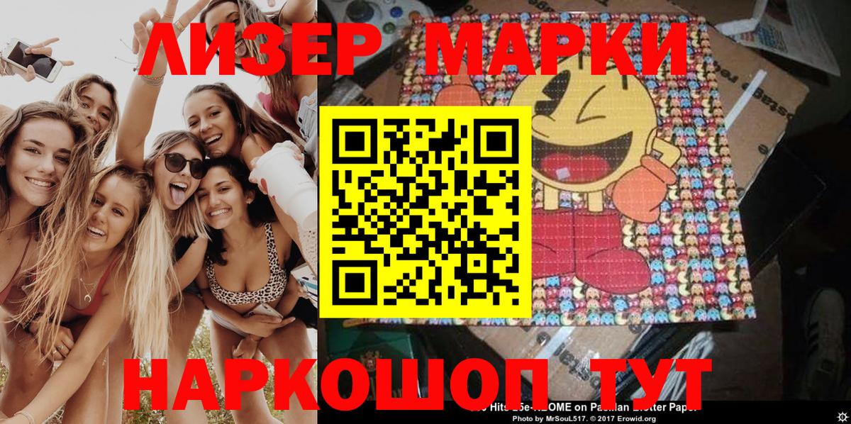 Марки 25I-NBOMe 1,8мг Муравленко