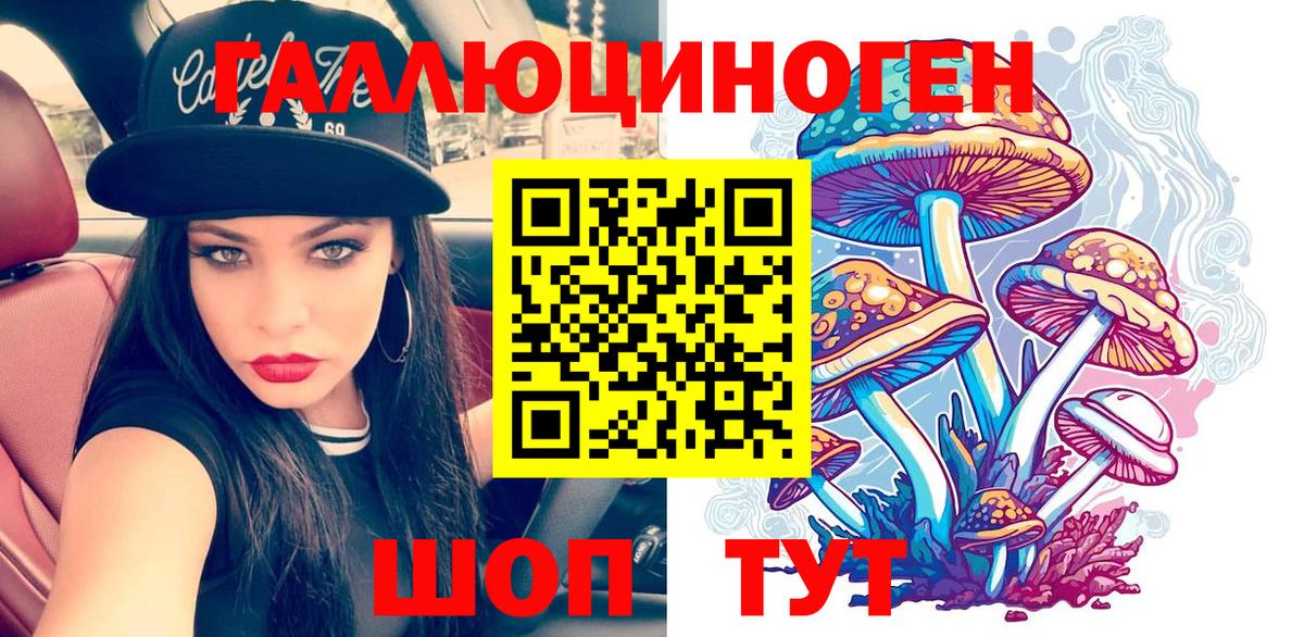 Галлюциногенные грибы ЛСД Муравленко